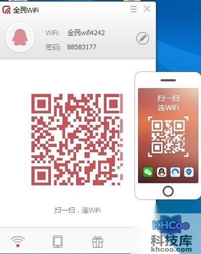 全民wifi怎么用_扫下二维码