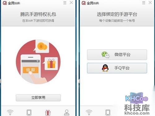 全民wifi怎么用_看看游戏礼包获取