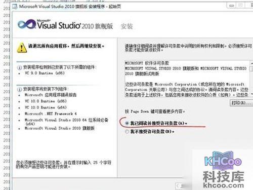 选中我已阅读许可条款，点击下一步