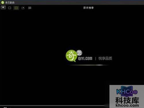 爱奇艺视频播放器1.0版已停止工作解决方法