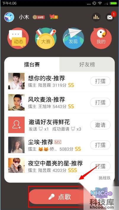 全民k歌怎么唱sss