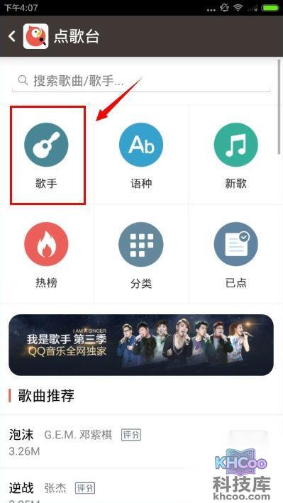 全民k歌怎么唱好听