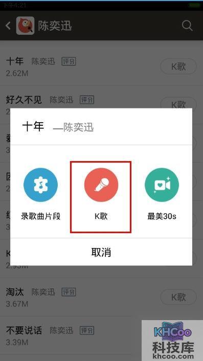全民k歌怎么唱好听