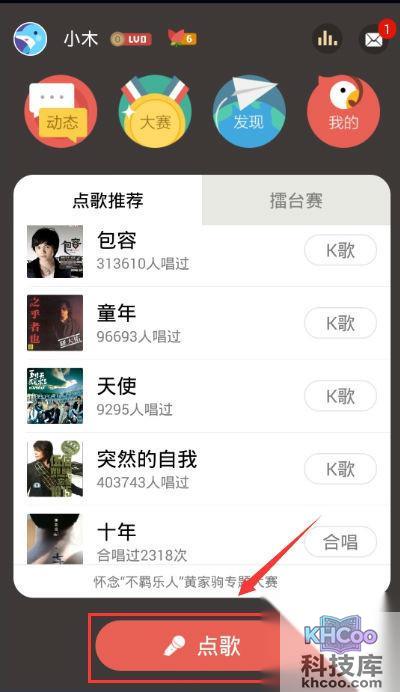 全民k歌怎么发起合唱要求