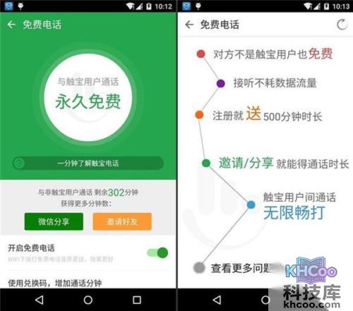 触宝电话真的免费吗