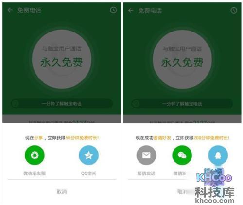 触宝电话真的免费吗