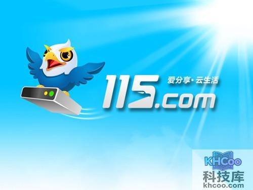 115网盘下载方法