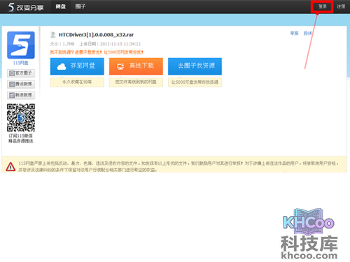 115网盘下载方法_点击登陆