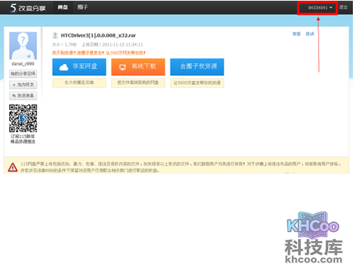 115网盘下载方法_现在是已经登陆的状态