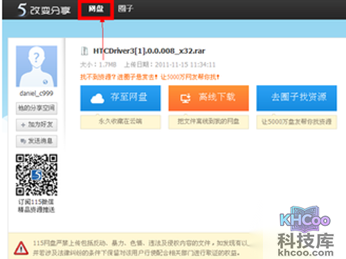 115网盘下载方法_点击一下左上角的网盘