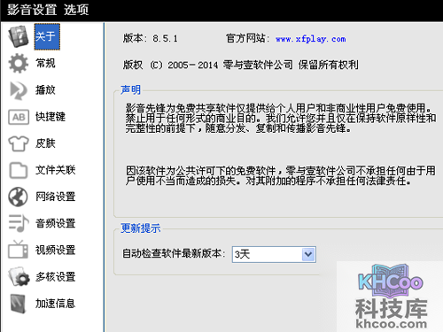 xfplay播放器怎么用_界面有本本信息和公司声明