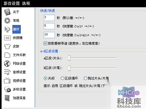 xfplay播放器怎么用_快捷键秒数及跳过片头设定