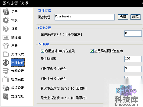 xfplay播放器怎么用_网络设置