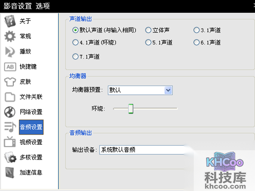 xfplay播放器怎么用_音频方面