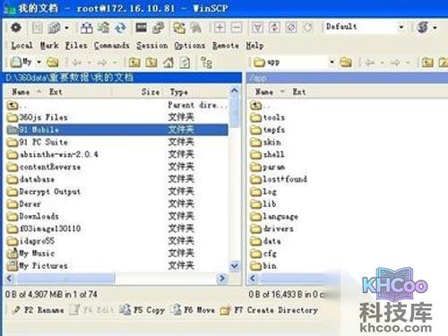 WinSCP使用方法教程_右侧连接的Linux系统