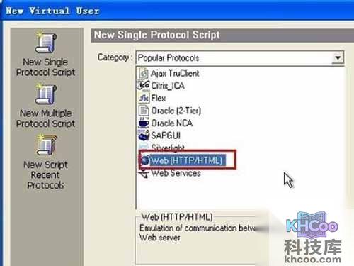 【LoadRunner基础入门教程】点击新建图标