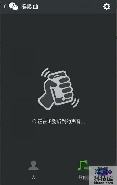 【听歌识曲】用手机摇一摇