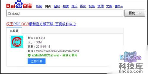 【汉王ocr文字识别软件】在百度中搜索ocr