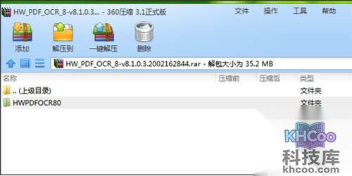 【汉王ocr文字识别软件】将压缩包解压