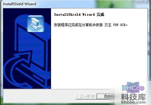 【汉王ocr文字识别软件】执行安装过程