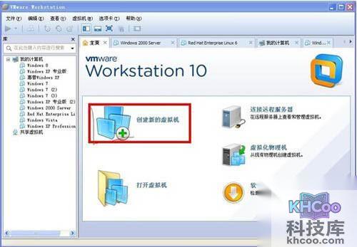 【虚拟机安装教程】点击创建新的虚拟机