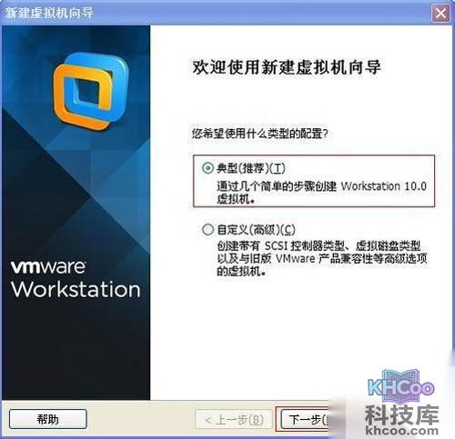【虚拟机安装教程】选择典型