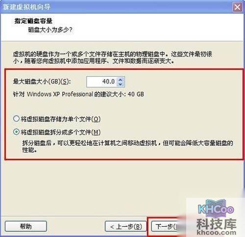 【虚拟机安装教程】修改空间