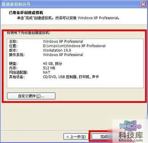 【虚拟机安装教程】点击完成