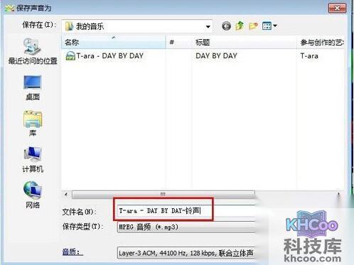 【goldwave中文版】然后单击“保存”