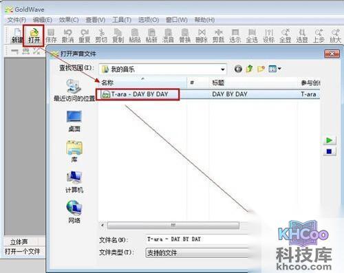 【goldwave中文版】然后单击“打开”
