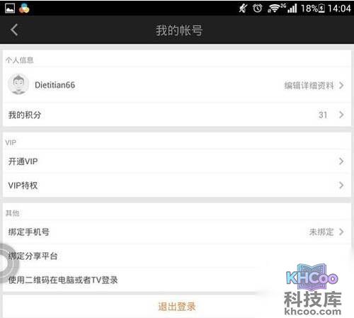 【爱奇艺vip激活码】点击“我的账号”
