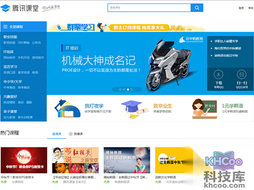 【腾讯课堂】 腾讯创建在线教育平台—腾讯课堂