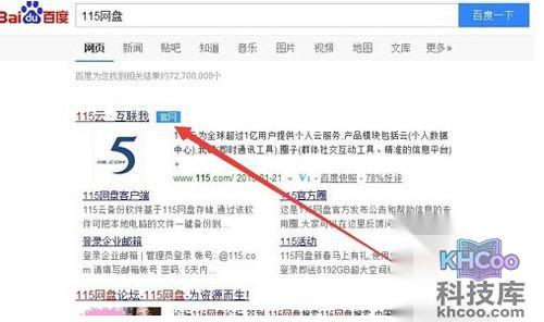 【115网盘礼包码】步骤1