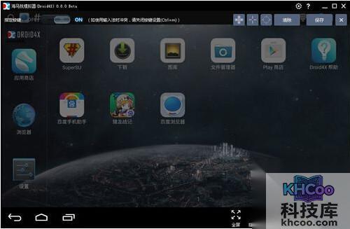 【海马玩模拟器】点击控制事件