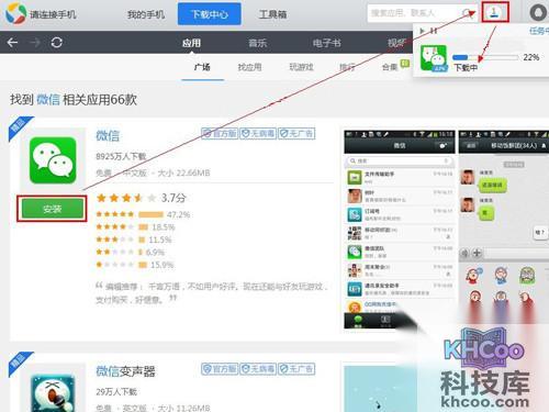 【应用宝电脑版】下载应用