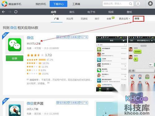 【应用宝电脑版】根据对应的分类查找应用