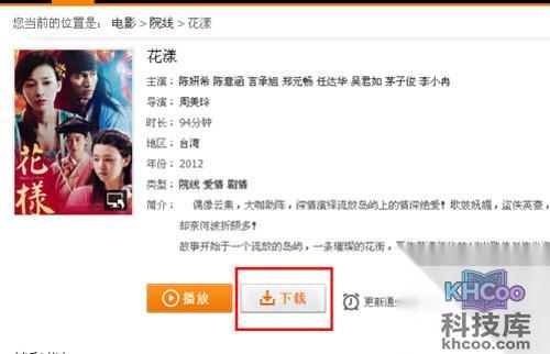 【腾讯视频怎么下载视频】步骤4