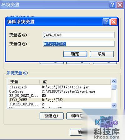 【java环境变量设置】步骤3