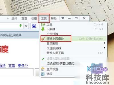 先在浏览器中删除上网记录