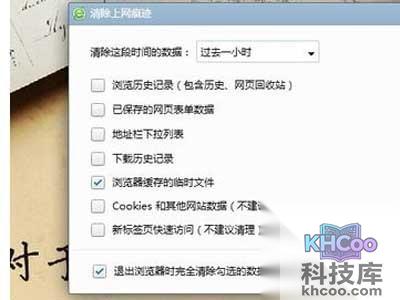 如何清除上网记录