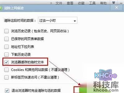 勾选需要清除的项目
