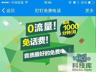 “钉钉”的群聊功能将显示未读人数和未读的人