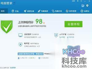 电脑管家怎么测网速