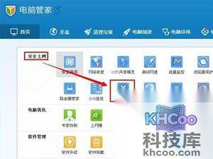 电脑管家怎么测网速