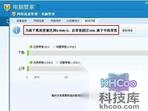 电脑管家怎么测网速