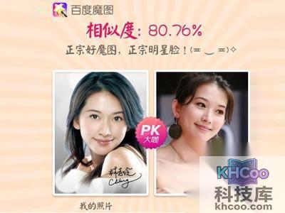 百度魔图pk大咖怎么用