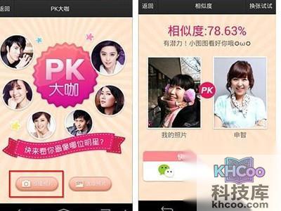 百度魔图pk大咖怎么用