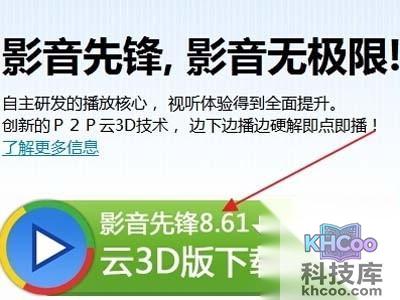 影音先锋怎么看片