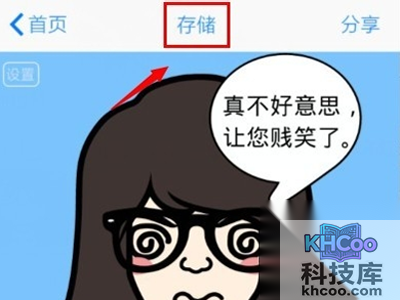 可以把萌图保存下