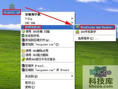 在电脑上下载好美拍安装包